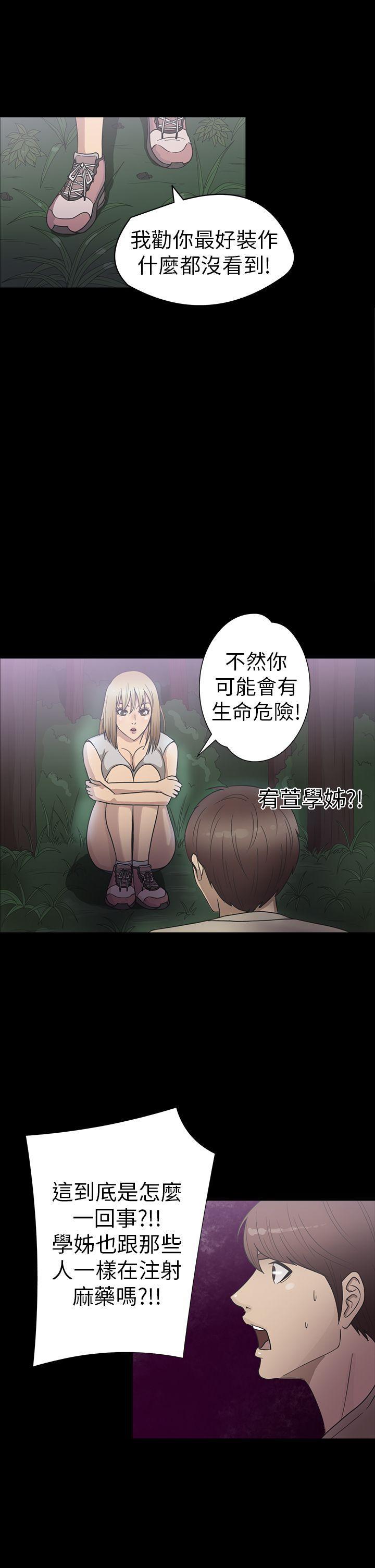 日本漫画大全无彩翼漫画韩漫全集-第21话无删减无遮挡章节图片 