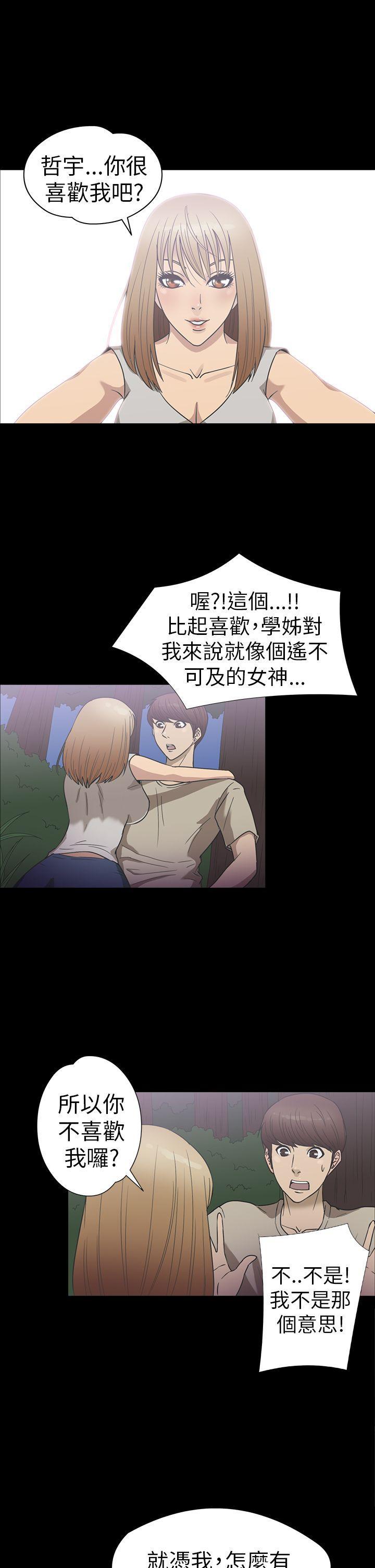 日本漫画大全无彩翼漫画韩漫全集-第21话无删减无遮挡章节图片 