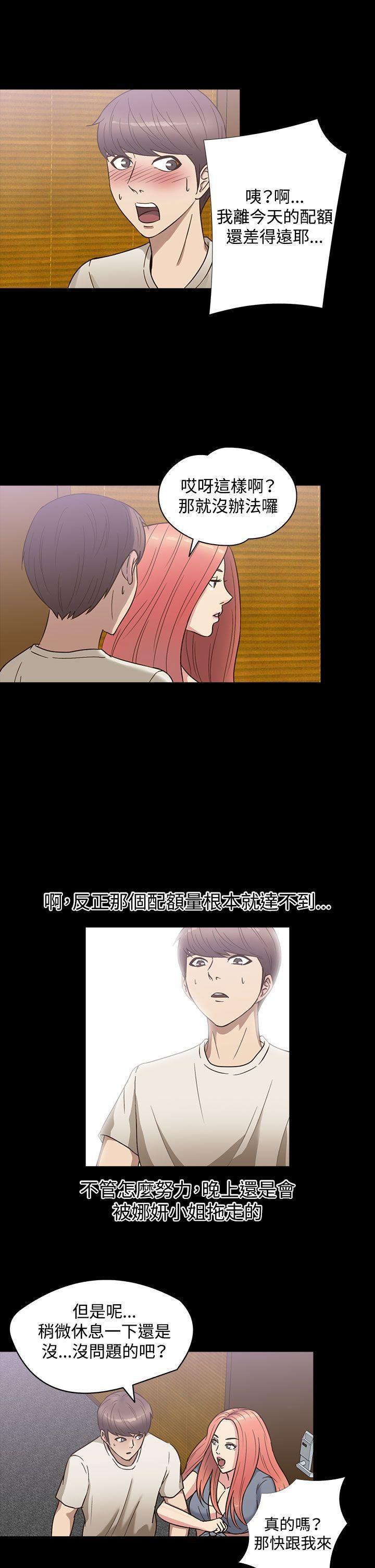 日本漫画大全无彩翼漫画韩漫全集-第23话无删减无遮挡章节图片 