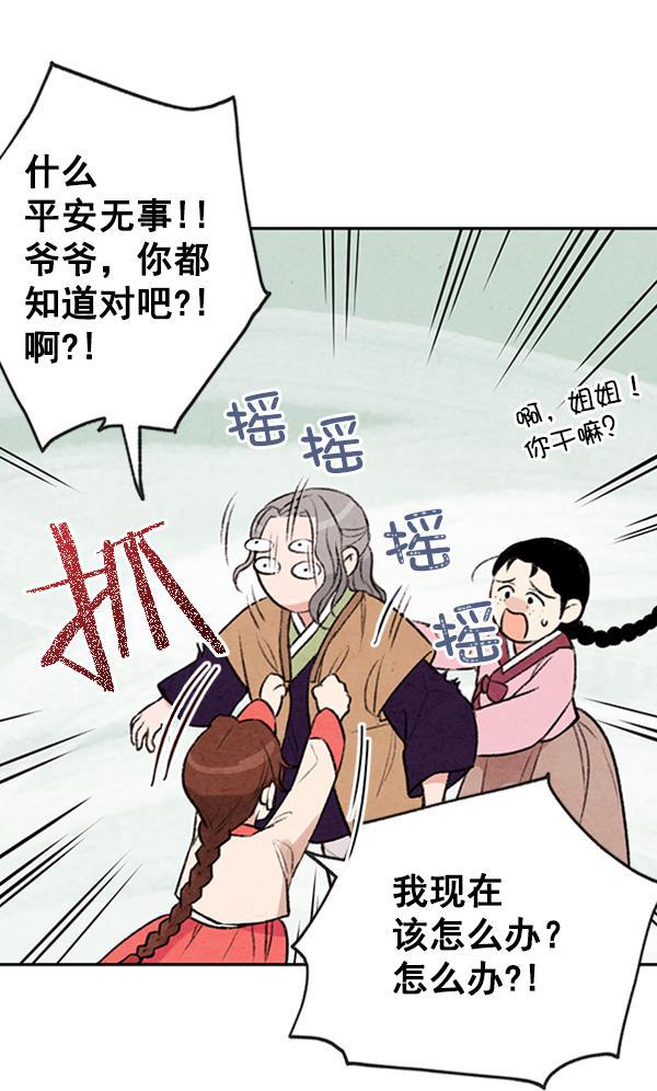 孔雀王漫画韩漫全集-第9话无删减无遮挡章节图片 