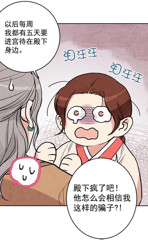 孔雀王漫画韩漫全集-第9话无删减无遮挡章节图片 