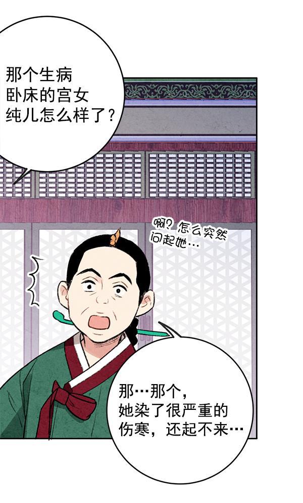 孔雀王漫画韩漫全集-第8话无删减无遮挡章节图片 