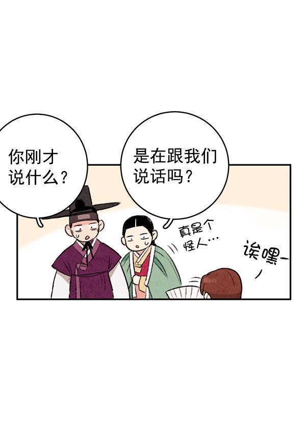 孔雀王漫画韩漫全集-第2话无删减无遮挡章节图片 
