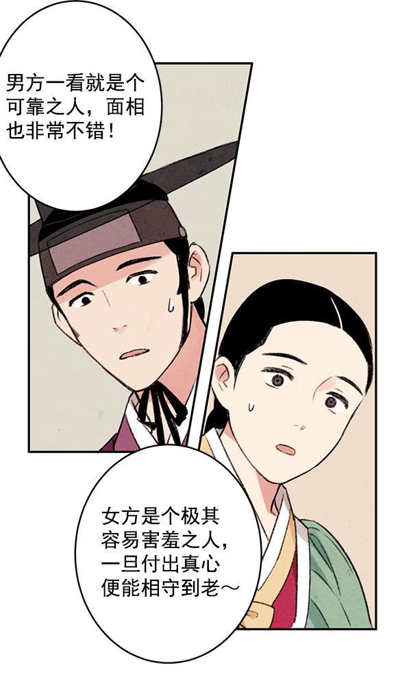 孔雀王漫画韩漫全集-第2话无删减无遮挡章节图片 