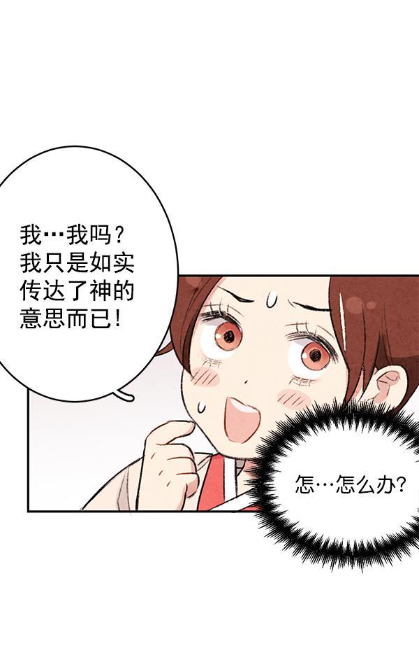 孔雀王漫画韩漫全集-第2话无删减无遮挡章节图片 