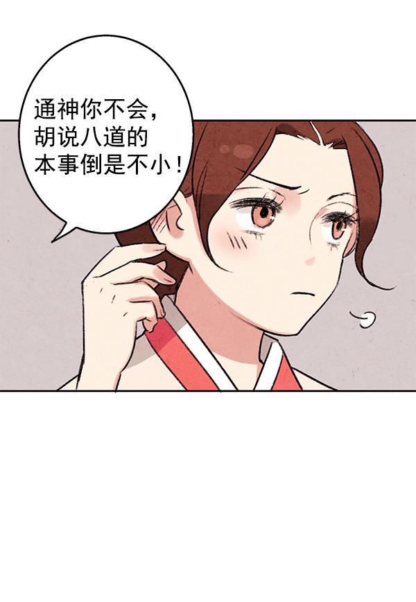 孔雀王漫画韩漫全集-第3话无删减无遮挡章节图片 
