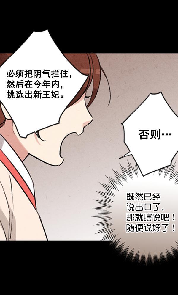 孔雀王漫画韩漫全集-第6话无删减无遮挡章节图片 