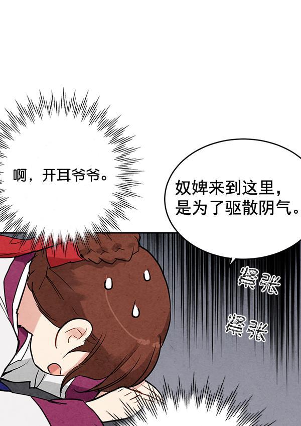 孔雀王漫画韩漫全集-第11话无删减无遮挡章节图片 