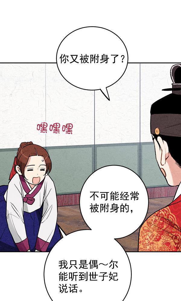 孔雀王漫画韩漫全集-第11话无删减无遮挡章节图片 