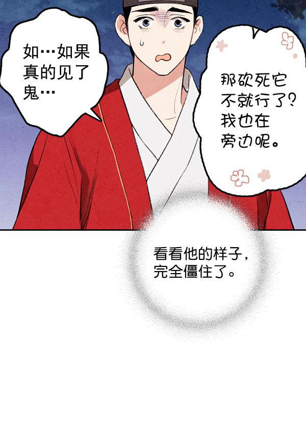 孔雀王漫画韩漫全集-第12话无删减无遮挡章节图片 