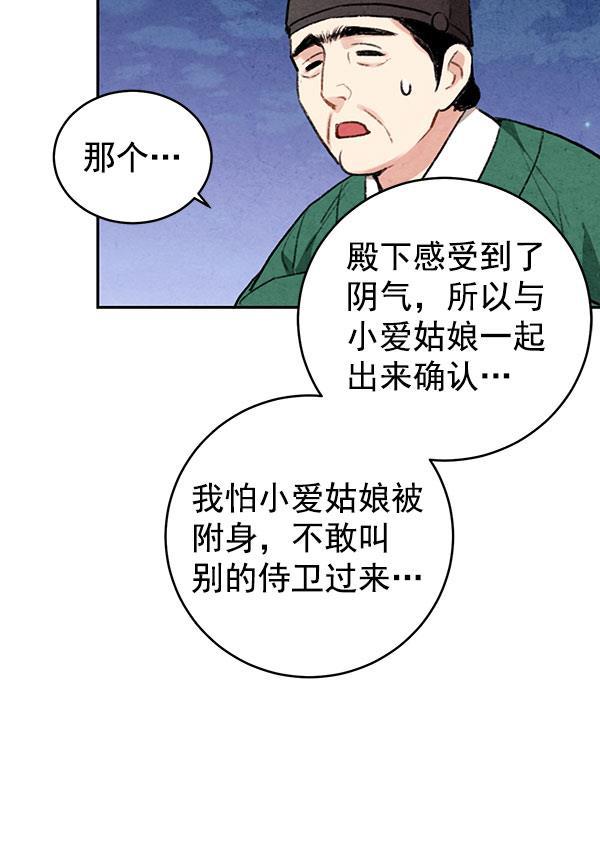 孔雀王漫画韩漫全集-第12话无删减无遮挡章节图片 