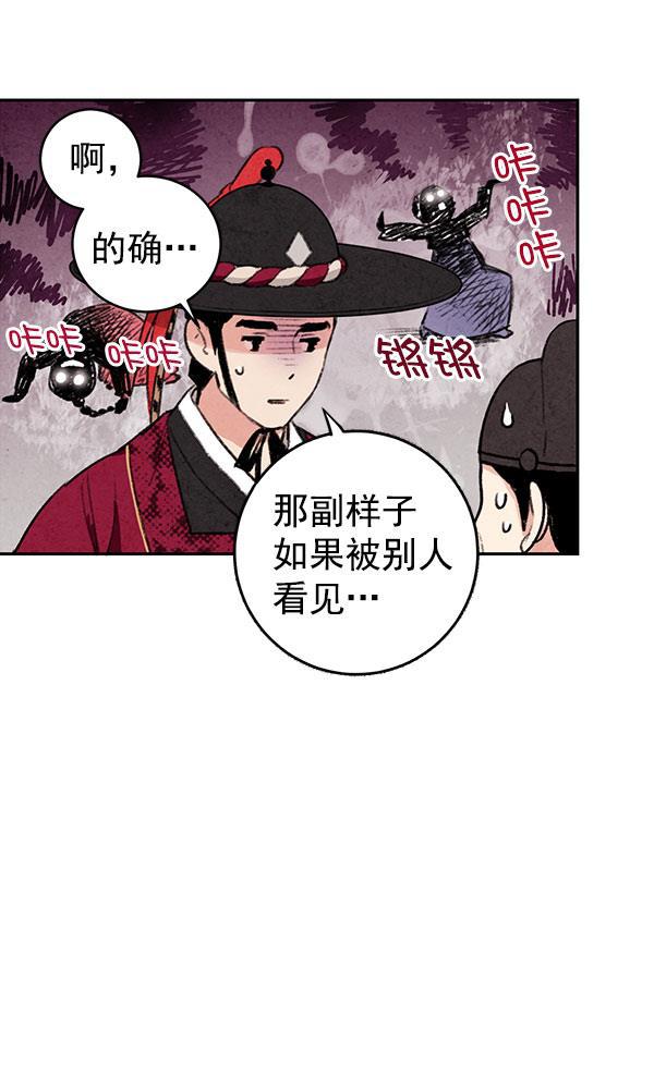 孔雀王漫画韩漫全集-第12话无删减无遮挡章节图片 