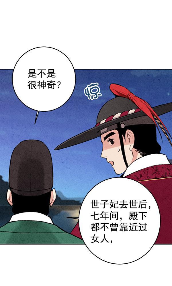孔雀王漫画韩漫全集-第12话无删减无遮挡章节图片 