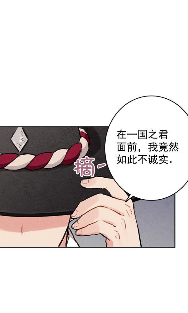 孔雀王漫画韩漫全集-第13话无删减无遮挡章节图片 