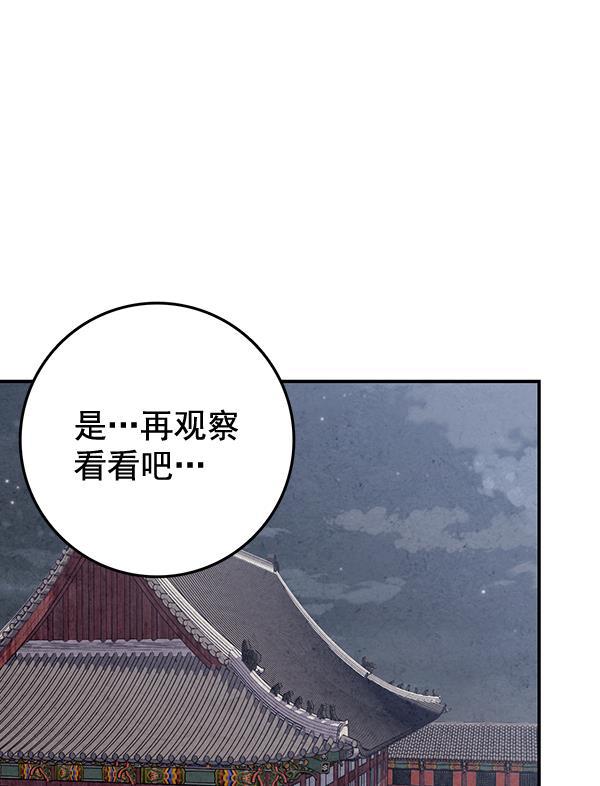 孔雀王漫画韩漫全集-第14话无删减无遮挡章节图片 