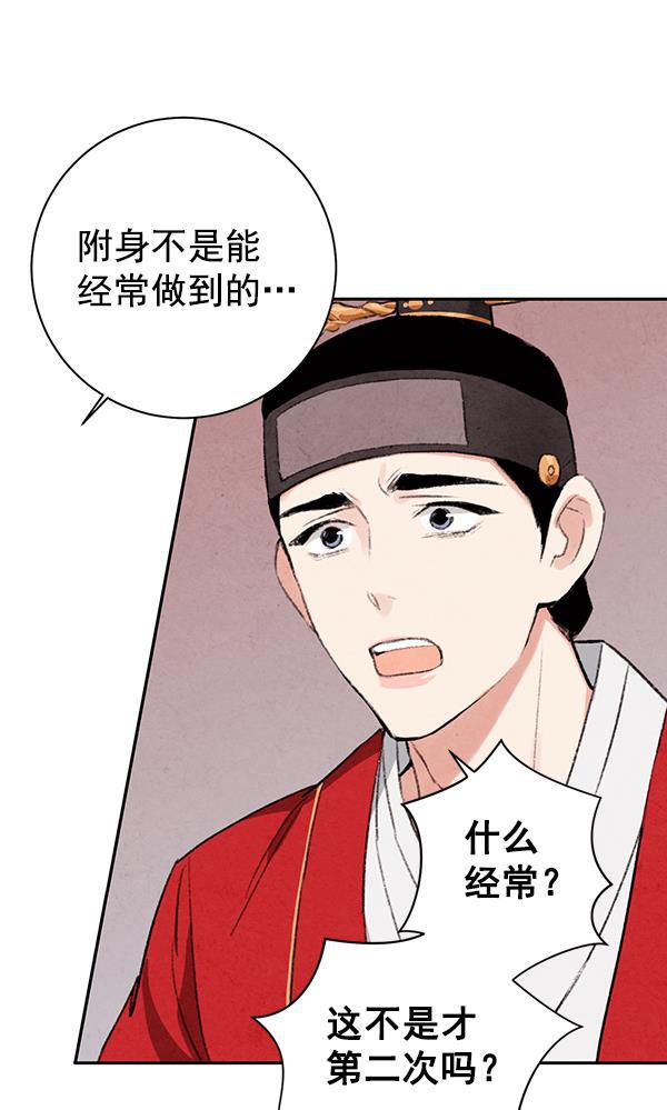孔雀王漫画韩漫全集-第16话无删减无遮挡章节图片 