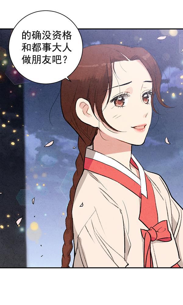 孔雀王漫画韩漫全集-第18话无删减无遮挡章节图片 