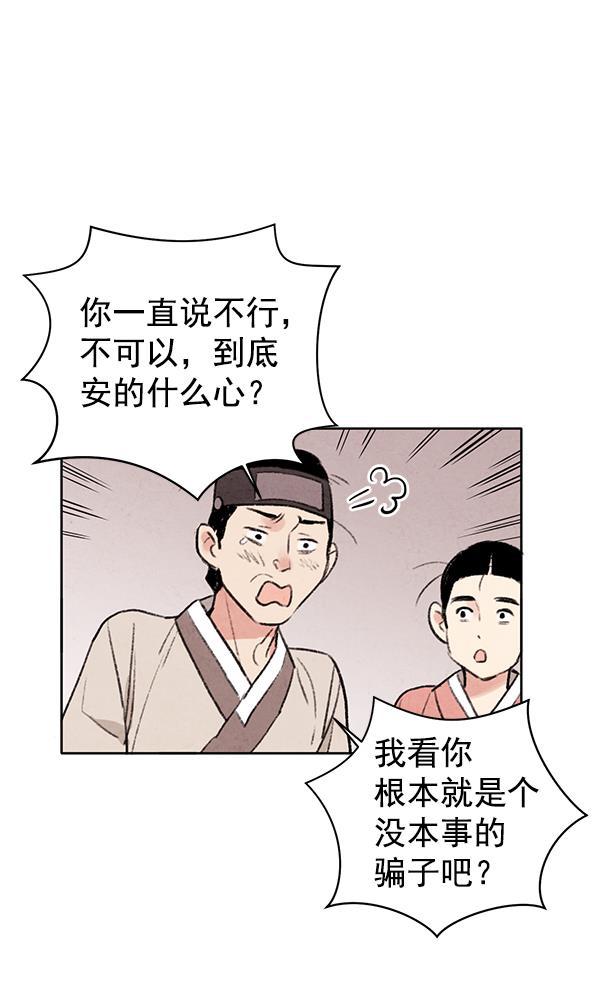 孔雀王漫画韩漫全集-第18话无删减无遮挡章节图片 