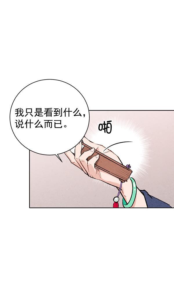 孔雀王漫画韩漫全集-第18话无删减无遮挡章节图片 