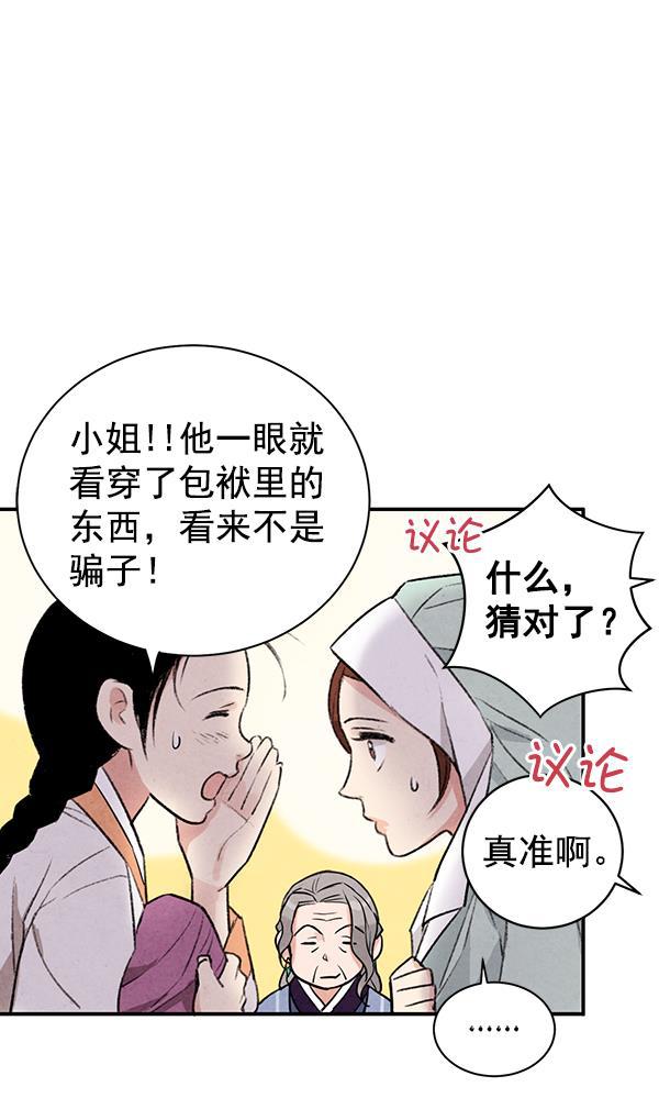 孔雀王漫画韩漫全集-第18话无删减无遮挡章节图片 