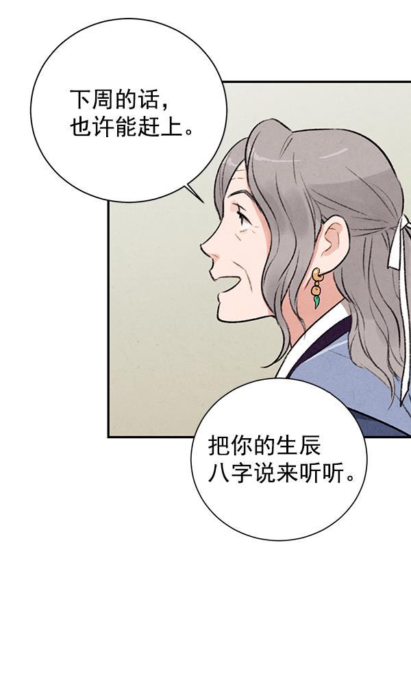 孔雀王漫画韩漫全集-第18话无删减无遮挡章节图片 