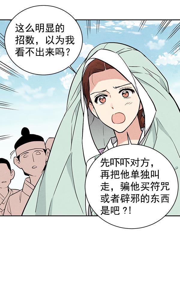 孔雀王漫画韩漫全集-第19话无删减无遮挡章节图片 