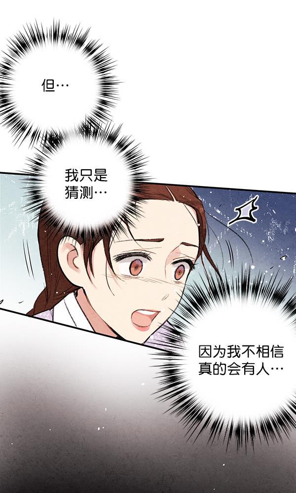 孔雀王漫画韩漫全集-第21话无删减无遮挡章节图片 