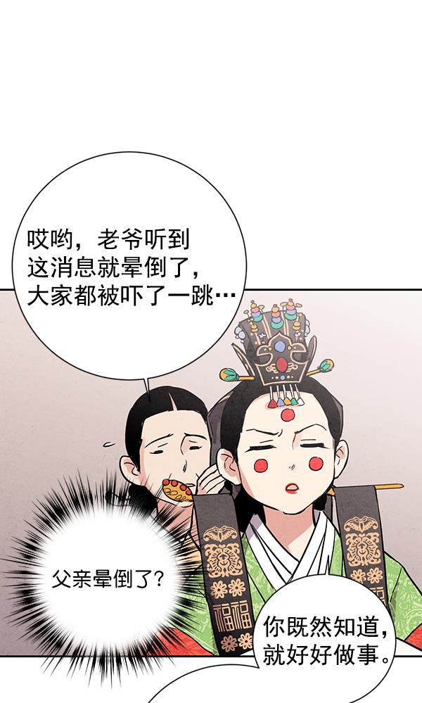 孔雀王漫画韩漫全集-第23话无删减无遮挡章节图片 