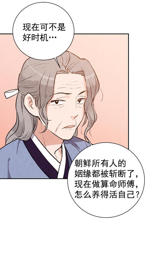 孔雀王漫画韩漫全集-第23话无删减无遮挡章节图片 