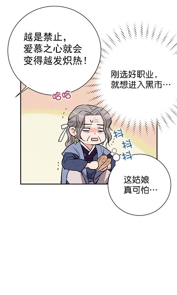 孔雀王漫画韩漫全集-第23话无删减无遮挡章节图片 