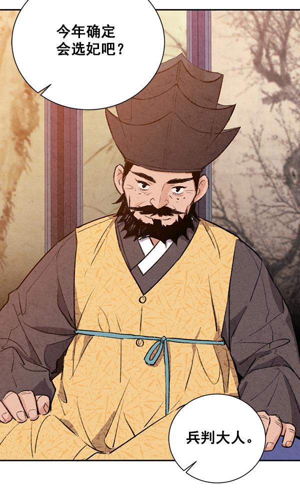 孔雀王漫画韩漫全集-第24话无删减无遮挡章节图片 