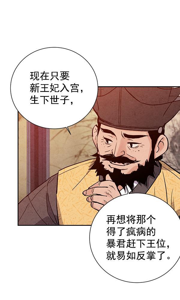 孔雀王漫画韩漫全集-第24话无删减无遮挡章节图片 