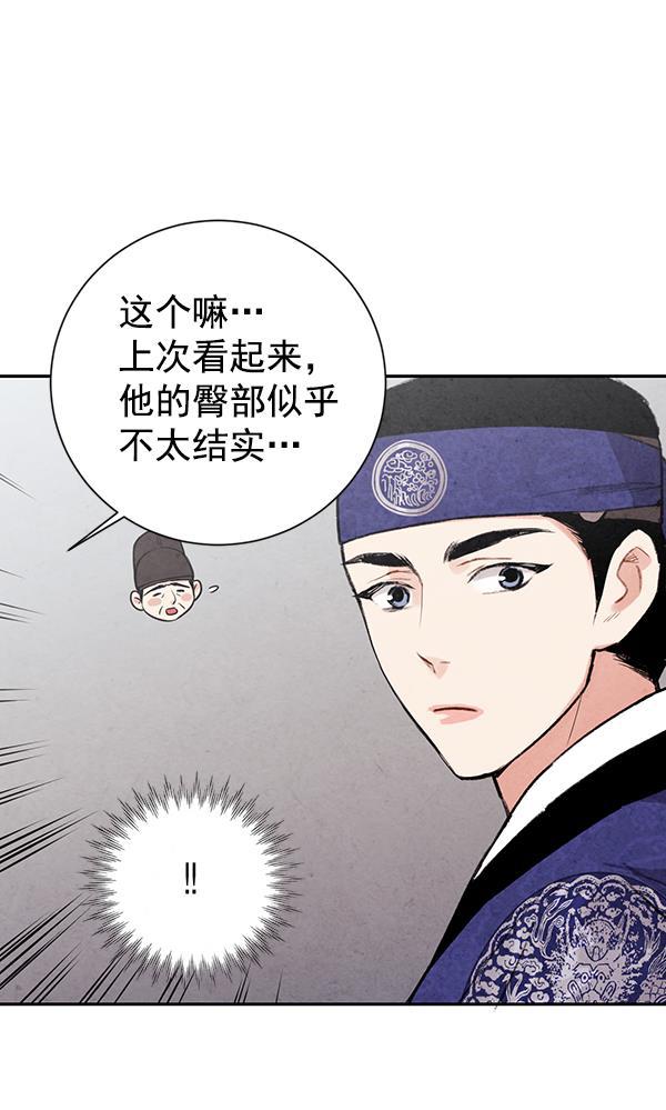 孔雀王漫画韩漫全集-第24话无删减无遮挡章节图片 