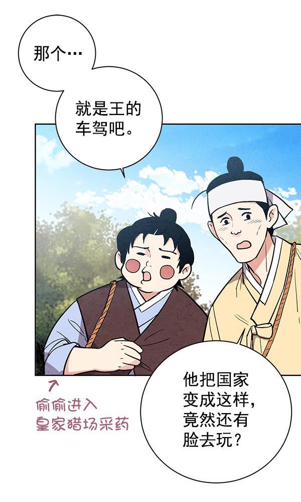 孔雀王漫画韩漫全集-第29话无删减无遮挡章节图片 