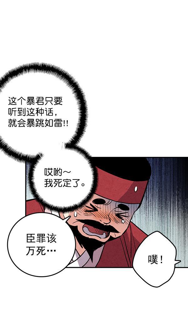 孔雀王漫画韩漫全集-第31话无删减无遮挡章节图片 