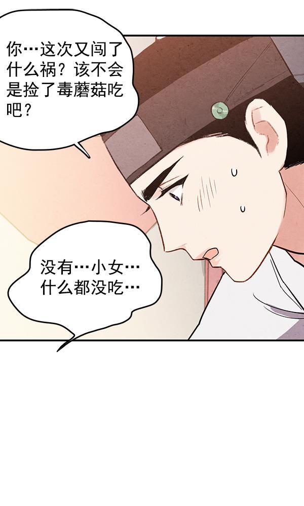 孔雀王漫画韩漫全集-第32话无删减无遮挡章节图片 