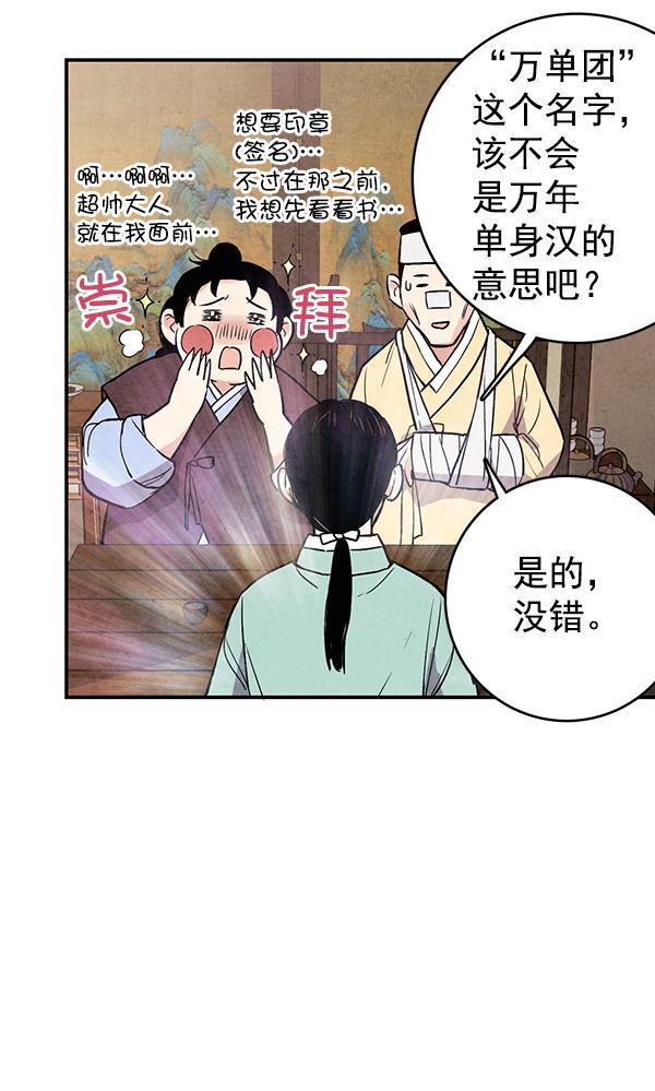 孔雀王漫画韩漫全集-第34话无删减无遮挡章节图片 