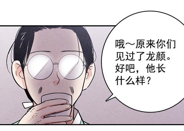 孔雀王漫画韩漫全集-第34话无删减无遮挡章节图片 