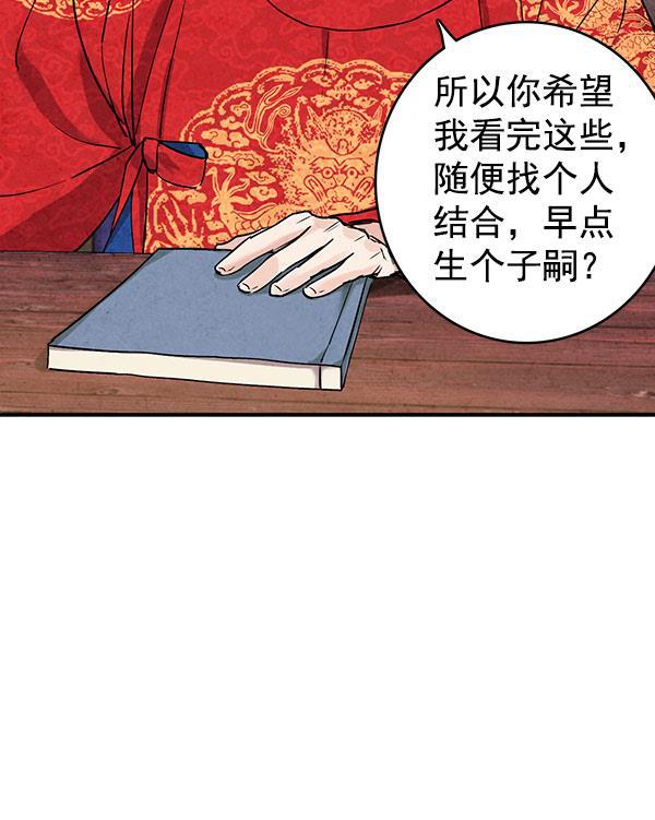 孔雀王漫画韩漫全集-第35话无删减无遮挡章节图片 
