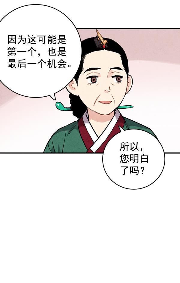 孔雀王漫画韩漫全集-第38话无删减无遮挡章节图片 