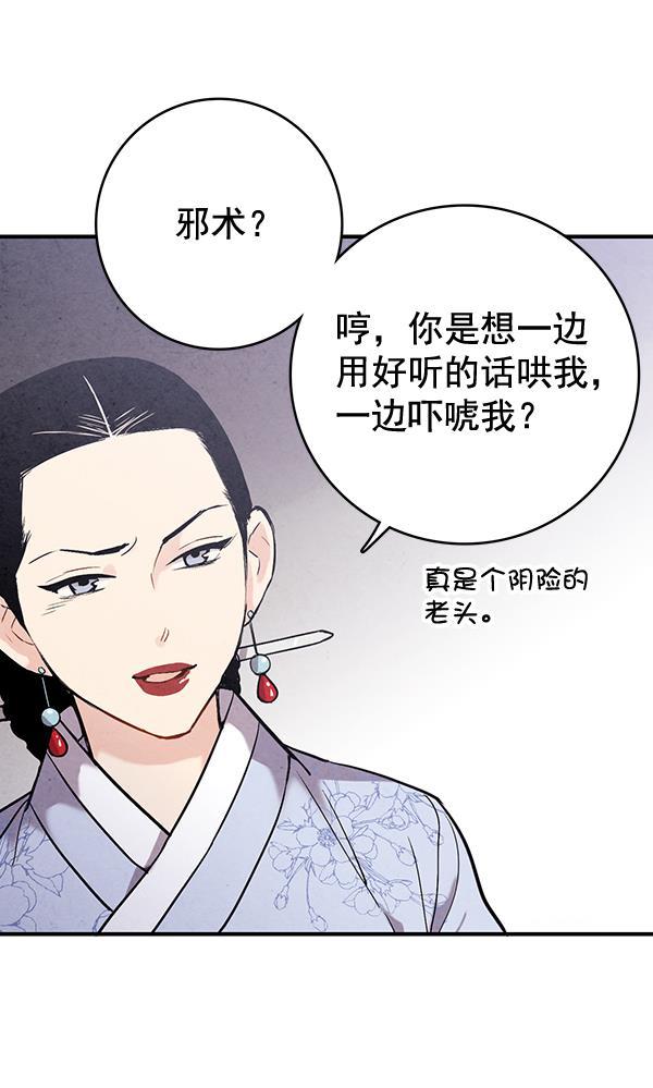孔雀王漫画韩漫全集-第39话无删减无遮挡章节图片 