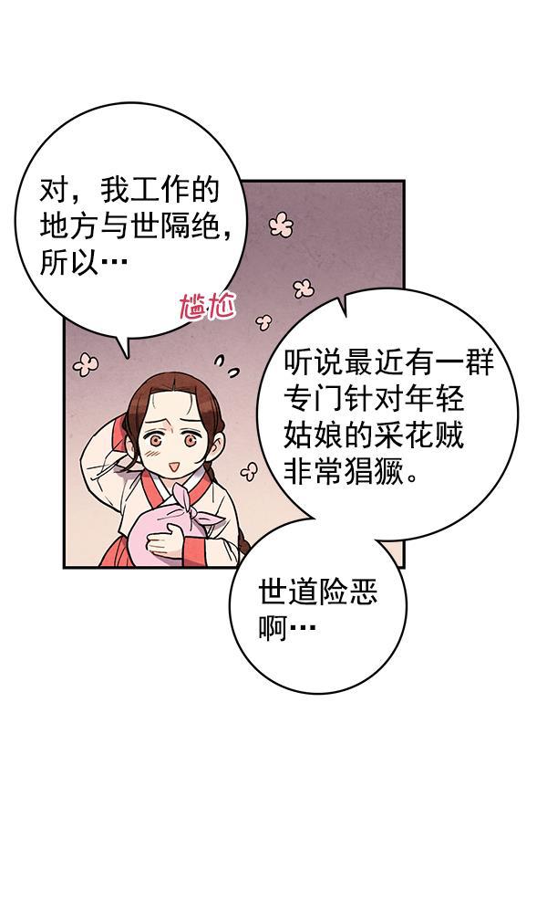 孔雀王漫画韩漫全集-第41话无删减无遮挡章节图片 