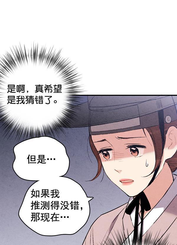 孔雀王漫画韩漫全集-第48话无删减无遮挡章节图片 