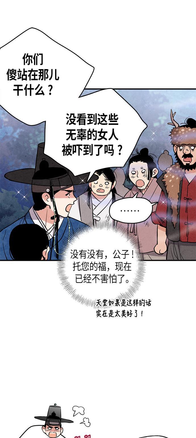 孔雀王漫画韩漫全集-第50话无删减无遮挡章节图片 