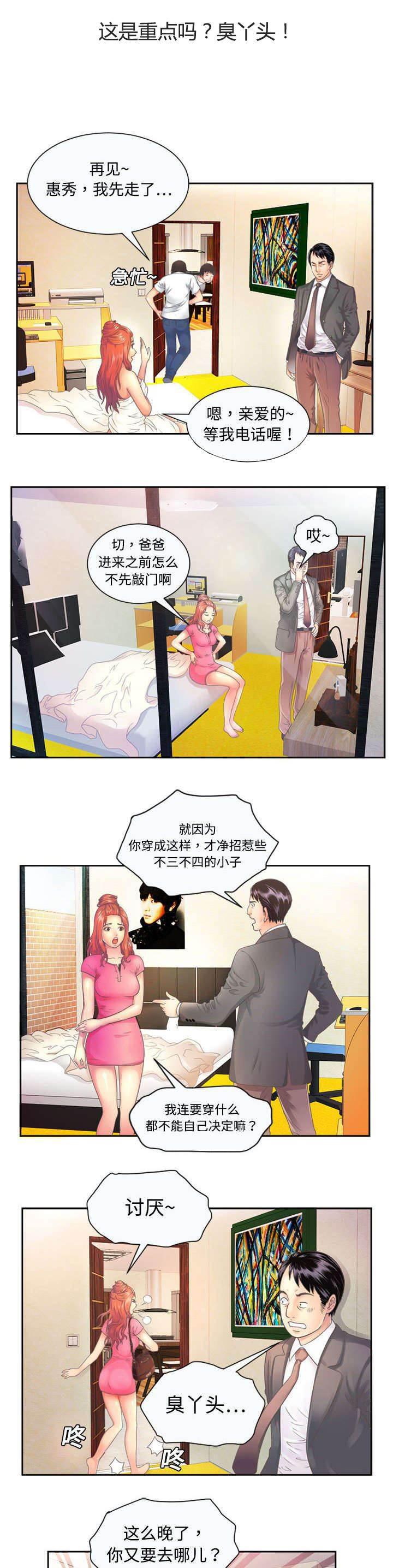 火影忍者漫画593韩漫全集-第1话 雅妍无删减无遮挡章节图片 