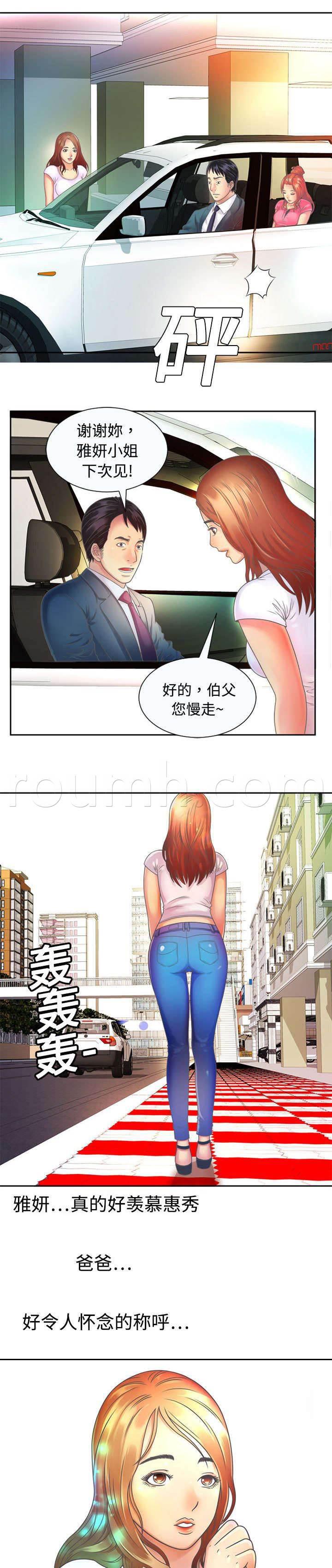 火影忍者漫画593韩漫全集-第2话 闺蜜无删减无遮挡章节图片 