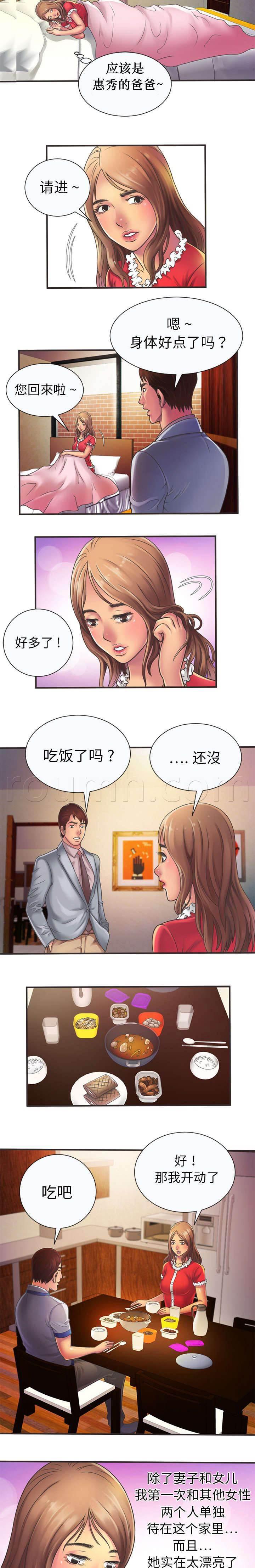 火影忍者漫画593韩漫全集-第9话 回家无删减无遮挡章节图片 