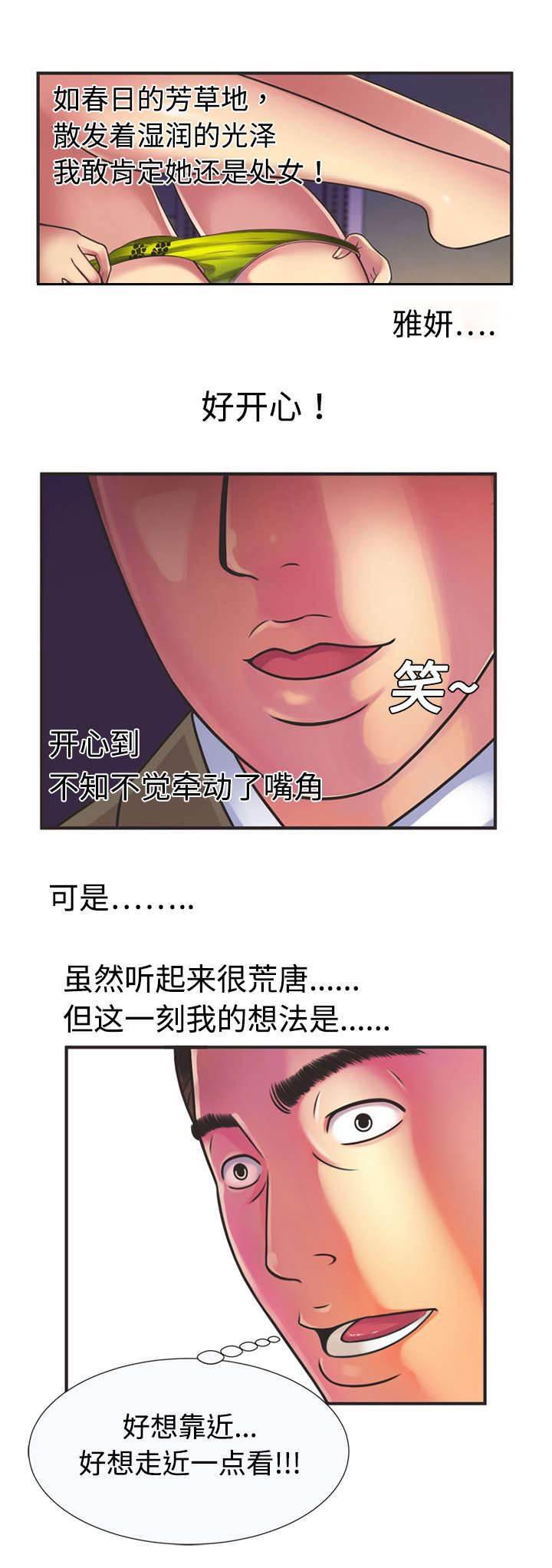 火影忍者漫画593韩漫全集-第13话 偷窥无删减无遮挡章节图片 