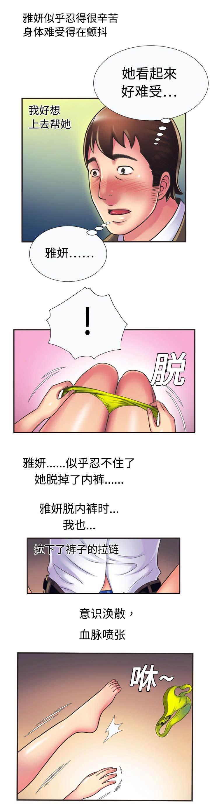 火影忍者漫画593韩漫全集-第13话 偷窥无删减无遮挡章节图片 