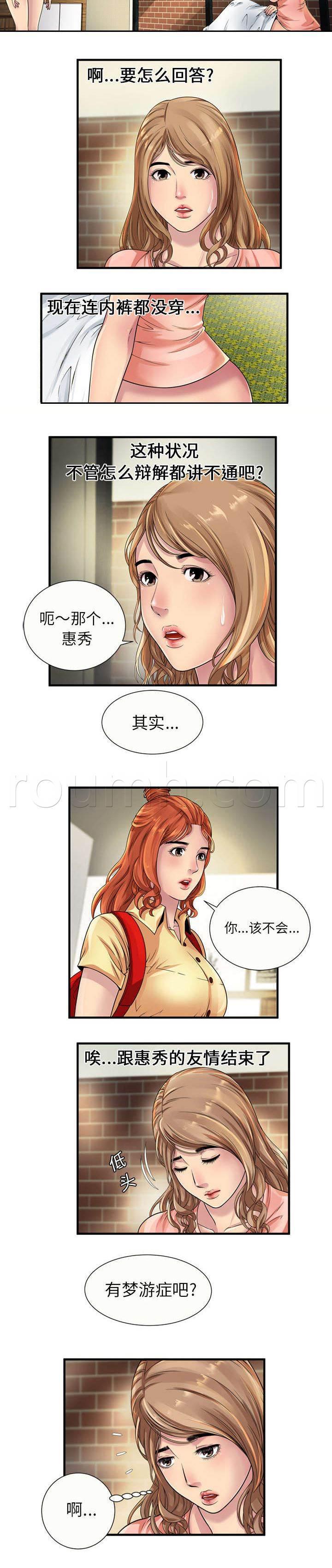 火影忍者漫画593韩漫全集-第31话 奇怪的感觉无删减无遮挡章节图片 